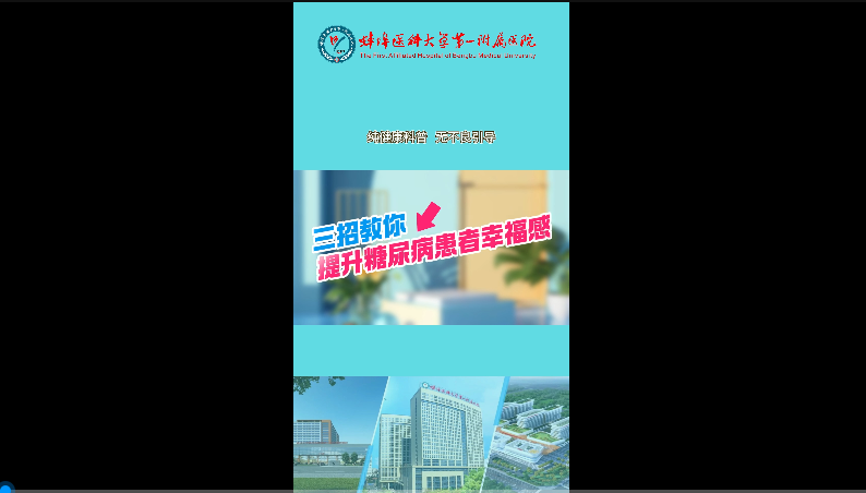 三招教你提升糖尿病患者幸福感