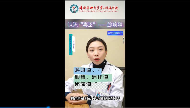 認(rèn)識“毒王”——腺病毒！